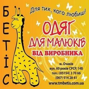 Детская одежда ТМ 