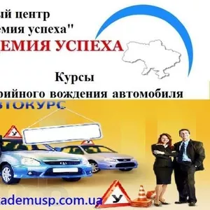 Есть водительские права,  но не умеете водить? Исправить это легко! 