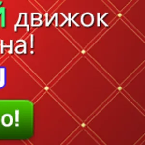 БЕСПЛАТНЫЙ движок для интернет-магазинов!
