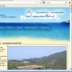 Отдых в Крыму в пансионате «Можжевеловый рай» на 
