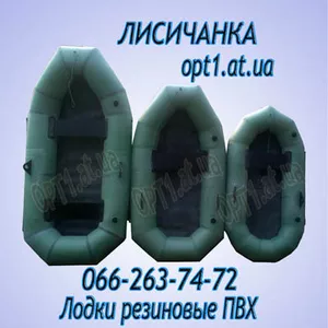 Лодки Лисичанка,  Купить лодку Лисичанку Киев Фастов Белая Церковь