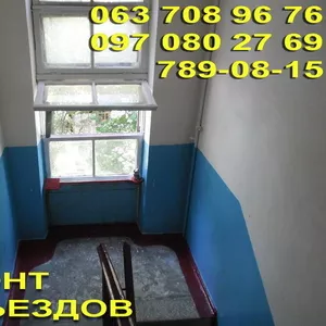 Ремонт подъездов Днепр. Покраска побелка шпаклевка. Сметы в АВК5