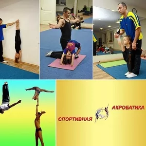 Акробатика в Днепропетровске