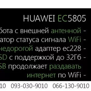 Huawei ec5805 оптом