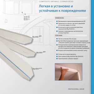  Ленты,  уголки и заплатки для гипсокартона.