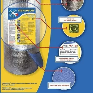 Утеплитель пенофол вУкраине.Теплоизоляция дома.Цена на пенофол.Украина