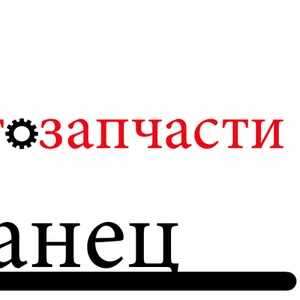 Автозапчасти на Daewoo Chevrolet