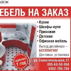 ИЗГОТОВЛЕНИЕ МЕБЕЛИ НА ЗАКАЗ