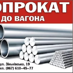 Металопрокат 
