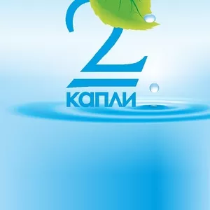 Самовывоз очищенной воды.
