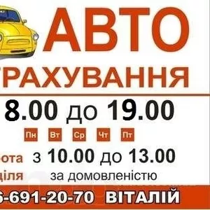 Автострахування