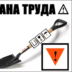 ТРЕБУЕТСЯ ИНЖЕНЕР ПО ОХРАНЕ ТРУДА. 