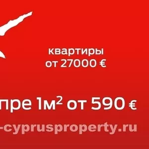 Северный кипр - продажа жилой  и коммерческой  недвижимости