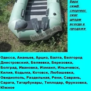 Одесса резиновая лодка лисичанка и пвх лодка недорого