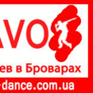 Требуются преподаватели в школу танцев в броварах BRAVO