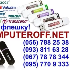 USB Flash накопители в Днепропетровске