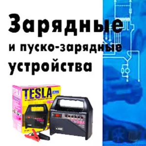 Зарядные и пуско-зарядные устройства для автомобильного аккумулятора