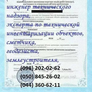 Сертификаты для ГАП,  ГИП,  тех. надзор,  эксперта,  сметчика,  оценщика,  Л