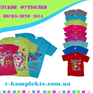 Детские футболки оптом