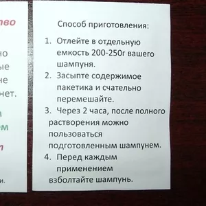 Средство от перхоти «ПерхотиНет»