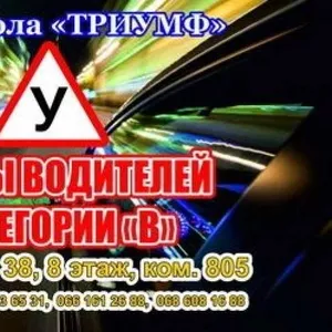 Недорогие курсы водителей в Харькове