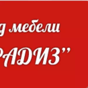 Продается готовый интернет-магазин мебели с поставщиками и наличием