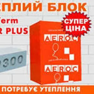 Якісний газоблок Аерок, Стоунлайт