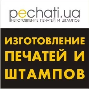 штемпельная продукция 