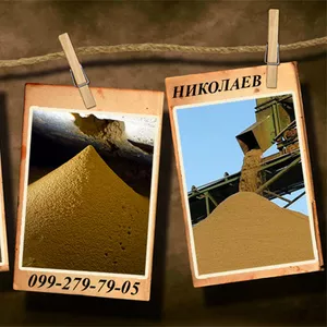 песок николаев доставка