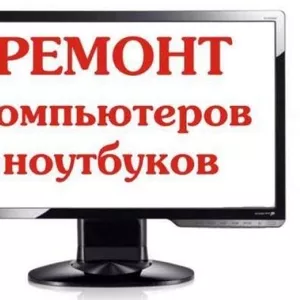 Ремонт ноутбуков в Донецке