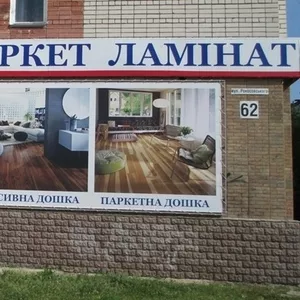 Массивная и паркетная доска,  штучный паркет,  пробковый пол,  ламинат