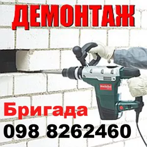 ДЕМОНТАЖ в Днепропетровске