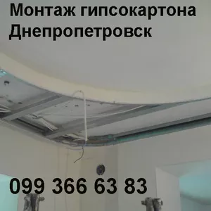 Гипсокартонные работы в Днепропетровск.