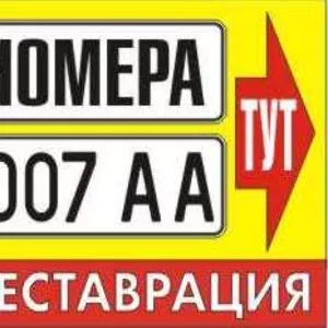 Автономера - Автомобильные номера