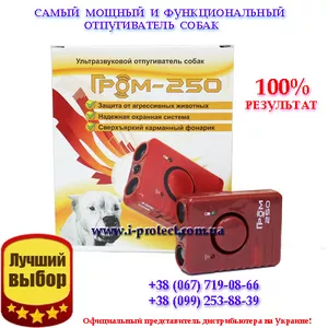 Отпугиватель собак,  против собак прибор Гром-250.