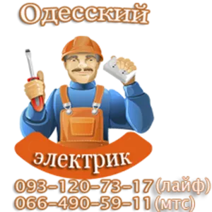 Услуги электрика