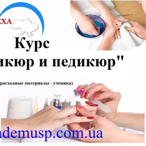 Курсы Маникюра и педикюра в Николаеве.