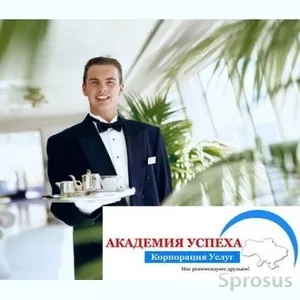 Курсы Официанта в Николаеве