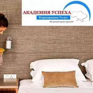 Курсы Горничных в Николаеве