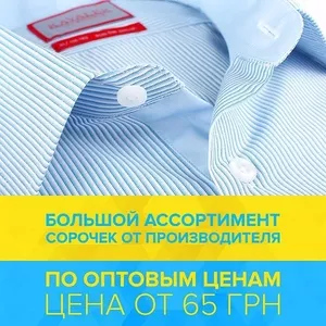 Рубашки мужские от производителя DRESSCODE.UA от 65 грн