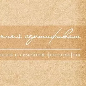 Подарочный сертификат на фотосессию в Киеве от 350 грн