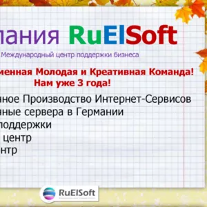 Приглашаю в Школу  RuElSoft 
