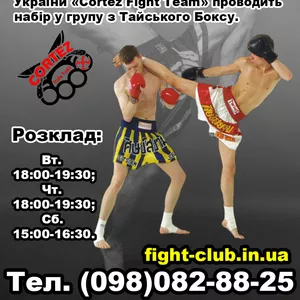 Тайский Бокс (Муай-Тай),  г. Киев