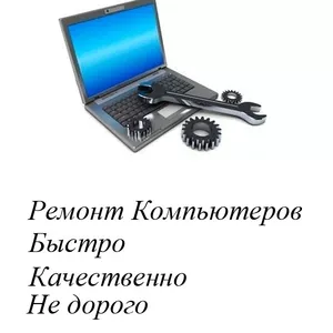 Установка виндовс,  Windows,  антивирус,  ремонт компьютеров,  программы,  