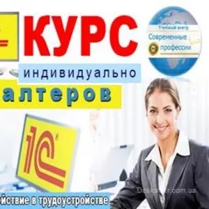 Курсы бухгалтеров в Херсоне