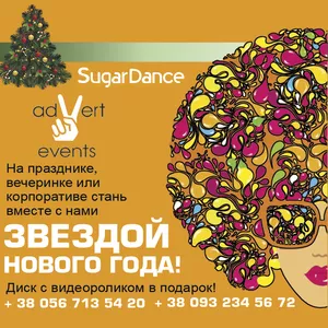 РА ADVERT events представляет новое уникальное развлечение  