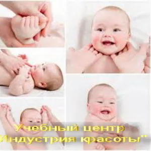 Курсы Детского массажа. Учебный центр 