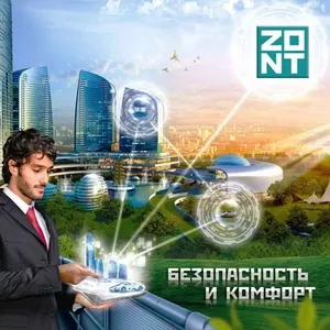 ZONT GPS – индивидуальная (спутниковая),  охранно-поисковая система.