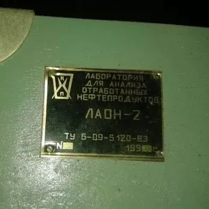 Лаборатория лаон-2