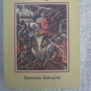 Майкл Мурлок. Рунный посох 